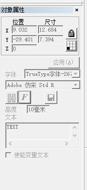 图4-3对象属性栏