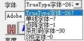 图4-16 TrueType字体类型与字体列表